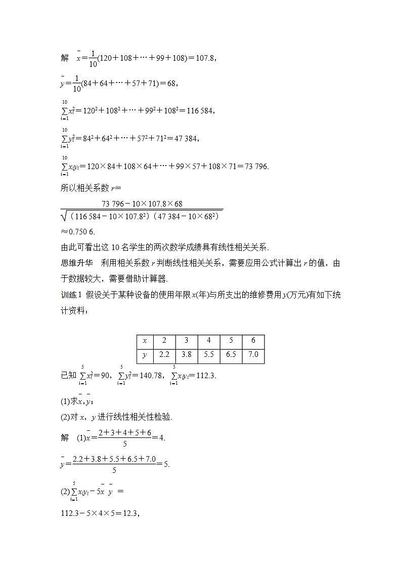 2.1　相关系数 2.2　成对数据的线性相关性分析第3页