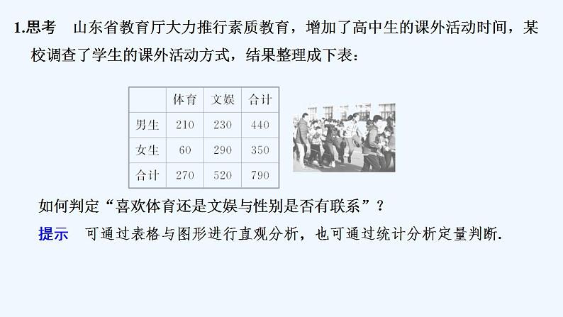 【最新版】高中数学（新北师大版）教案+同步课件§3 独立性检验05