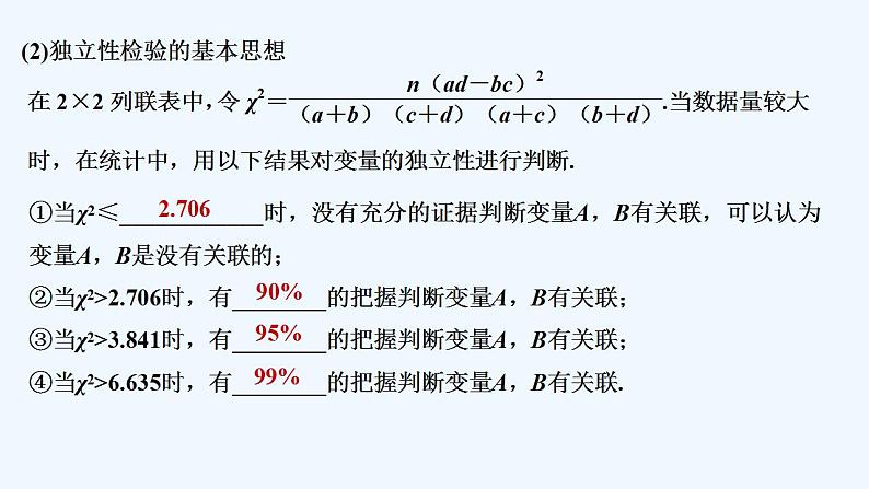 【最新版】高中数学（新北师大版）教案+同步课件§3 独立性检验07