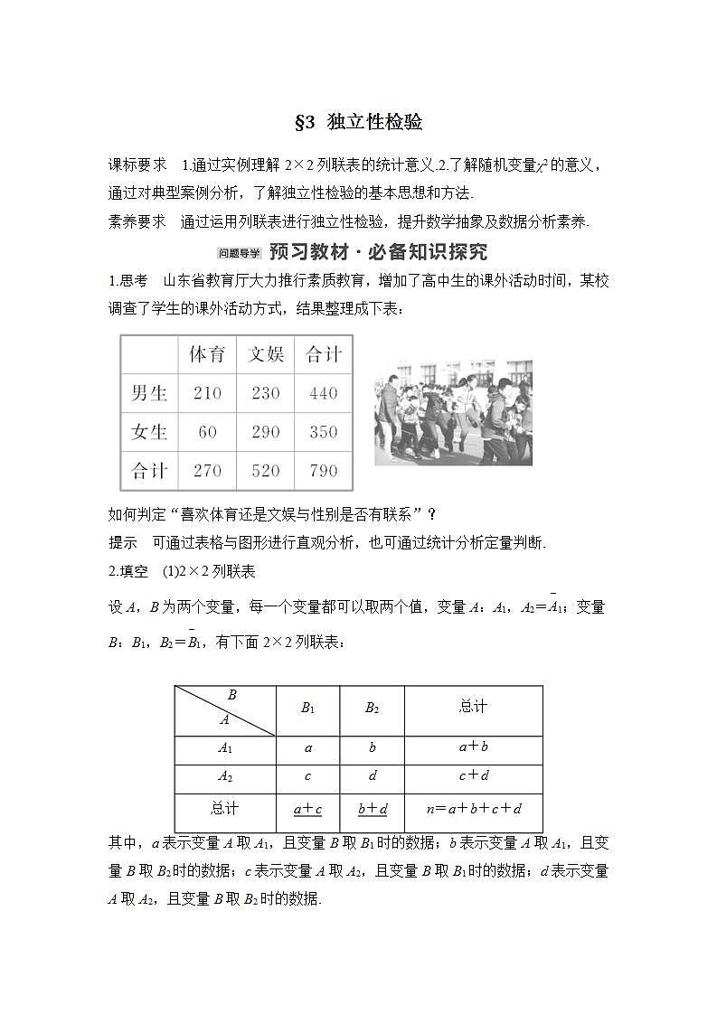 【最新版】高中数学（新北师大版）教案+同步课件§3 独立性检验01
