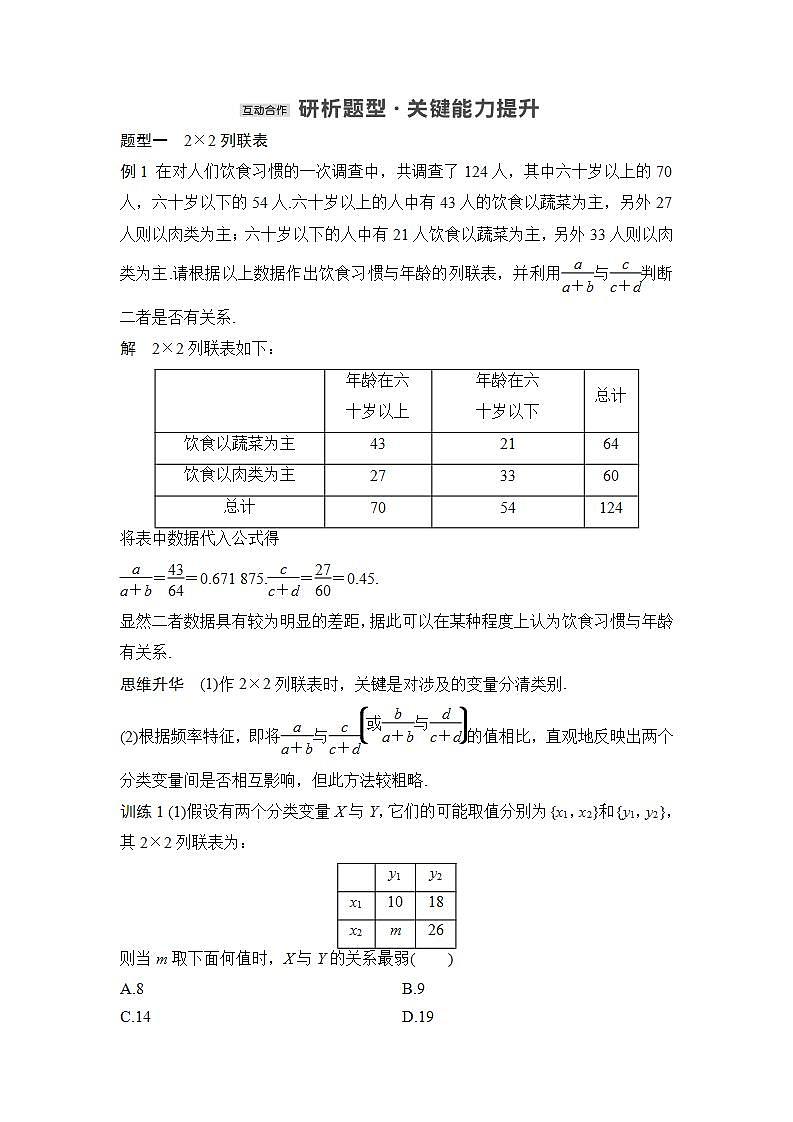 【最新版】高中数学（新北师大版）教案+同步课件§3 独立性检验03