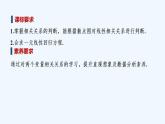 【最新版】高中數(shù)學(xué)（新北師大版）教案+同步課件1.1　直線擬合 1.2　一元線性回歸方程