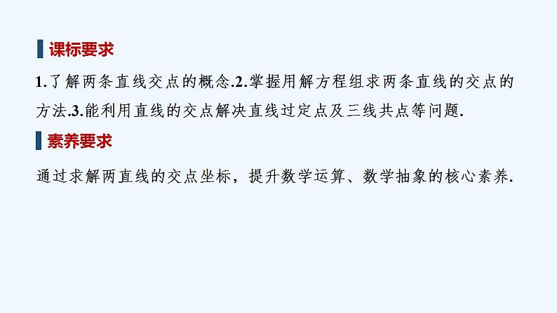 1.5　两直线的交点坐标第2页
