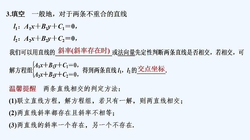 1.5　两直线的交点坐标第7页
