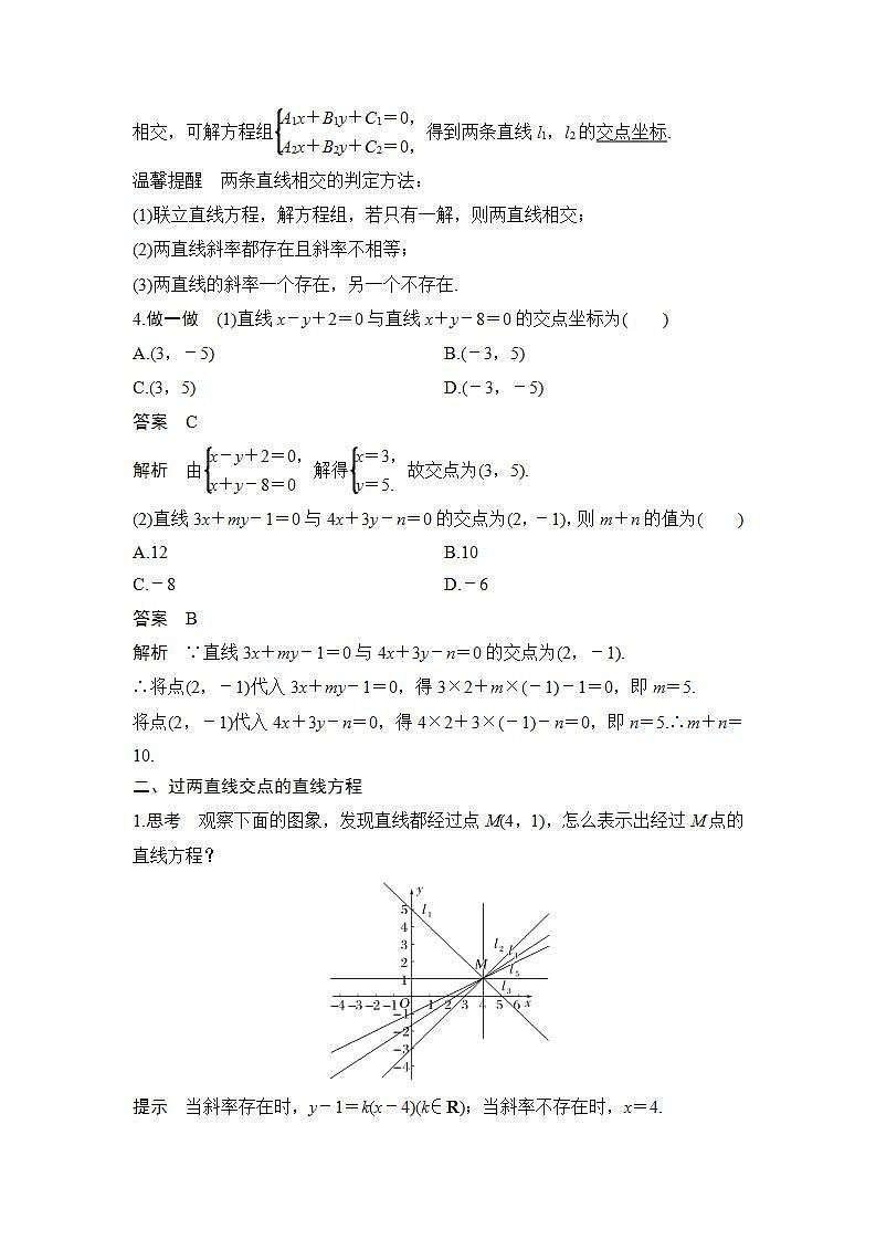 1.5　两直线的交点坐标第2页