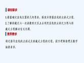 【最新版】高中數(shù)學(xué)（新北師大版）教案+同步課件第一課時(shí)　直線方程的點(diǎn)斜式