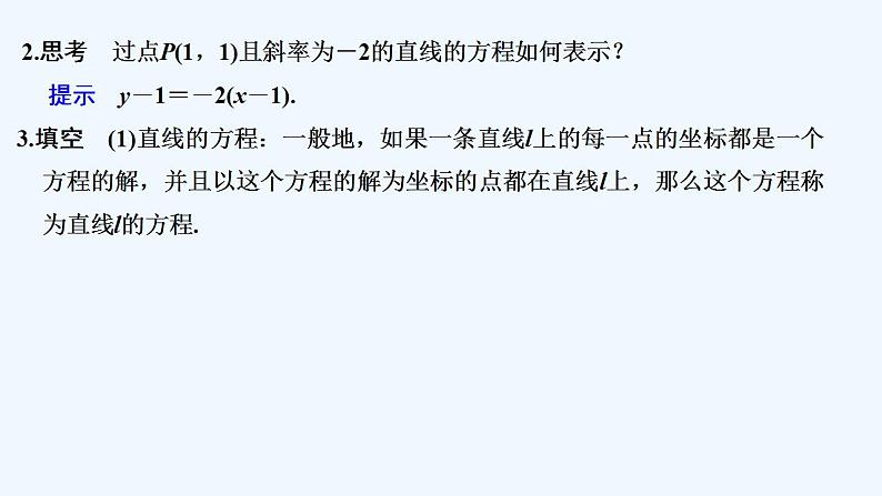 【最新版】高中数学（新北师大版）教案+同步课件第一课时　直线方程的点斜式07