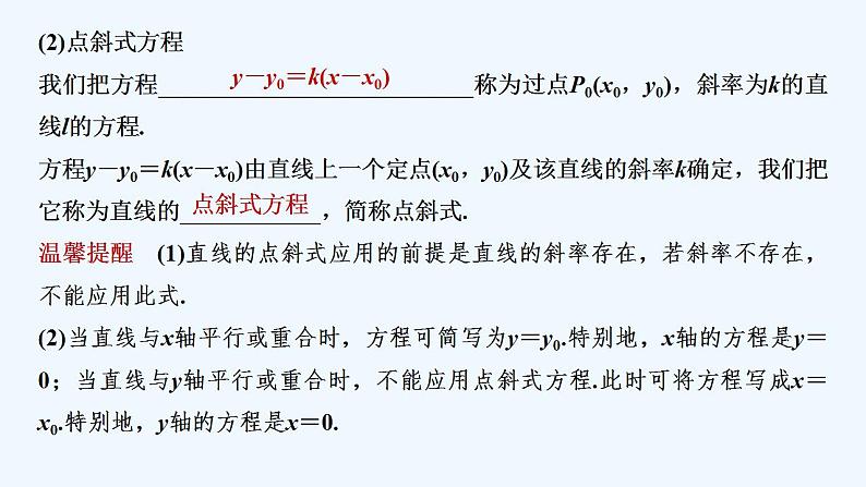【最新版】高中数学（新北师大版）教案+同步课件第一课时　直线方程的点斜式08