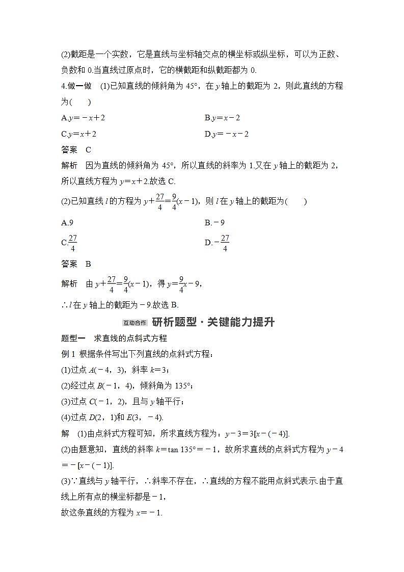 【最新版】高中数学（新北师大版）教案+同步课件第一课时　直线方程的点斜式03