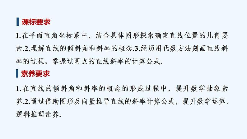 【最新版】高中数学（新北师大版）教案+同步课件第一课时　直线的倾斜角和斜率02