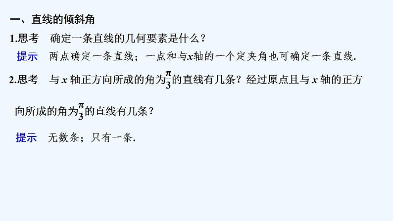 【最新版】高中数学（新北师大版）教案+同步课件第一课时　直线的倾斜角和斜率05