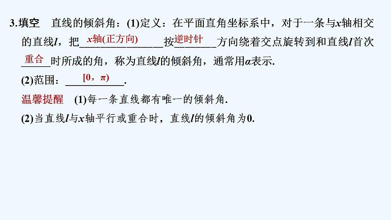 【最新版】高中数学（新北师大版）教案+同步课件第一课时　直线的倾斜角和斜率06