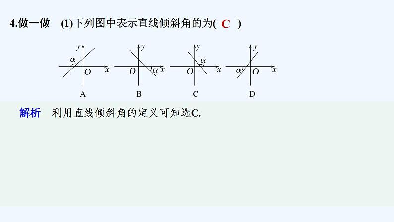 【最新版】高中数学（新北师大版）教案+同步课件第一课时　直线的倾斜角和斜率07