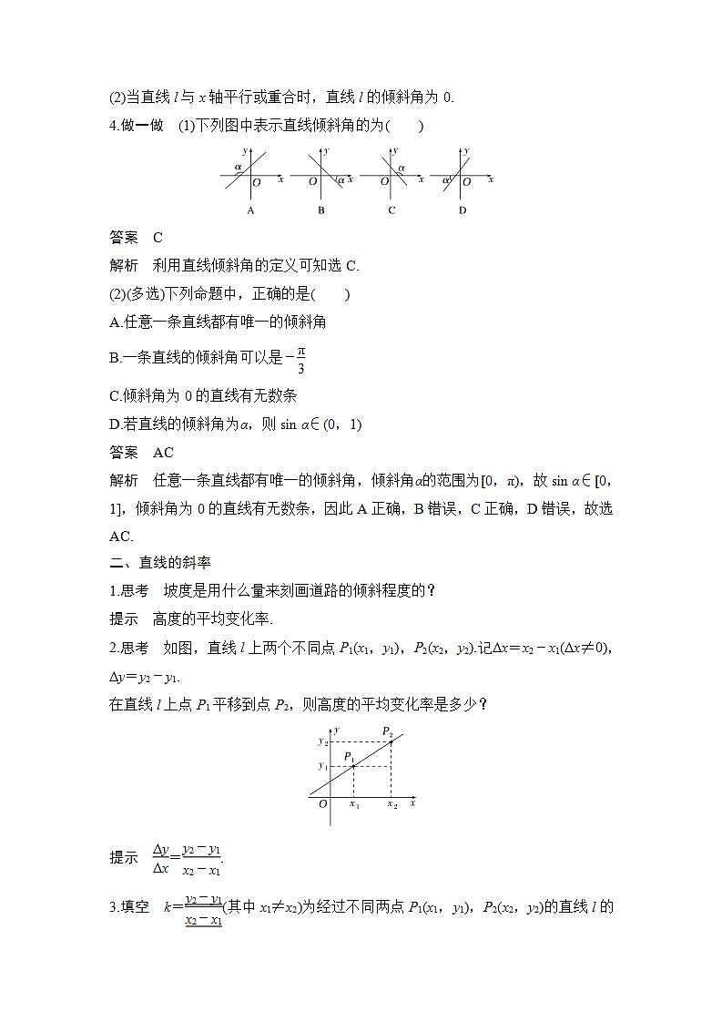 【最新版】高中数学（新北师大版）教案+同步课件第一课时　直线的倾斜角和斜率02