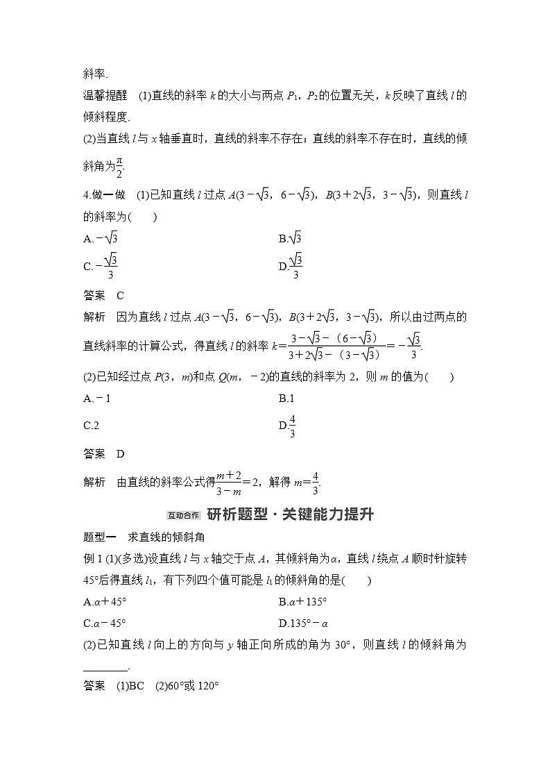 【最新版】高中数学（新北师大版）教案+同步课件第一课时　直线的倾斜角和斜率03