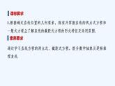 【最新版】高中數(shù)學(xué)（新北師大版）教案+同步課件第二課時(shí)　直線方程的兩點(diǎn)式