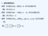 【最新版】高中數(shù)學(xué)（新北師大版）教案+同步課件第二課時(shí)　直線方程的兩點(diǎn)式