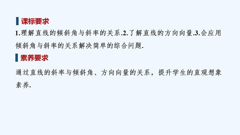 第二课时　直线的斜率与倾斜角、方向向量的关系第2页