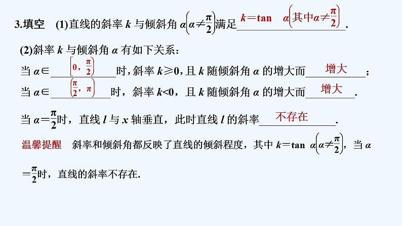 第二课时　直线的斜率与倾斜角、方向向量的关系第7页
