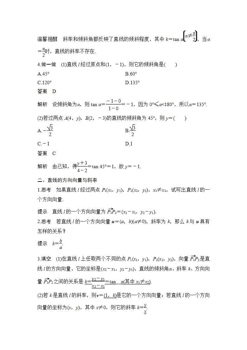 第二课时　直线的斜率与倾斜角、方向向量的关系第2页
