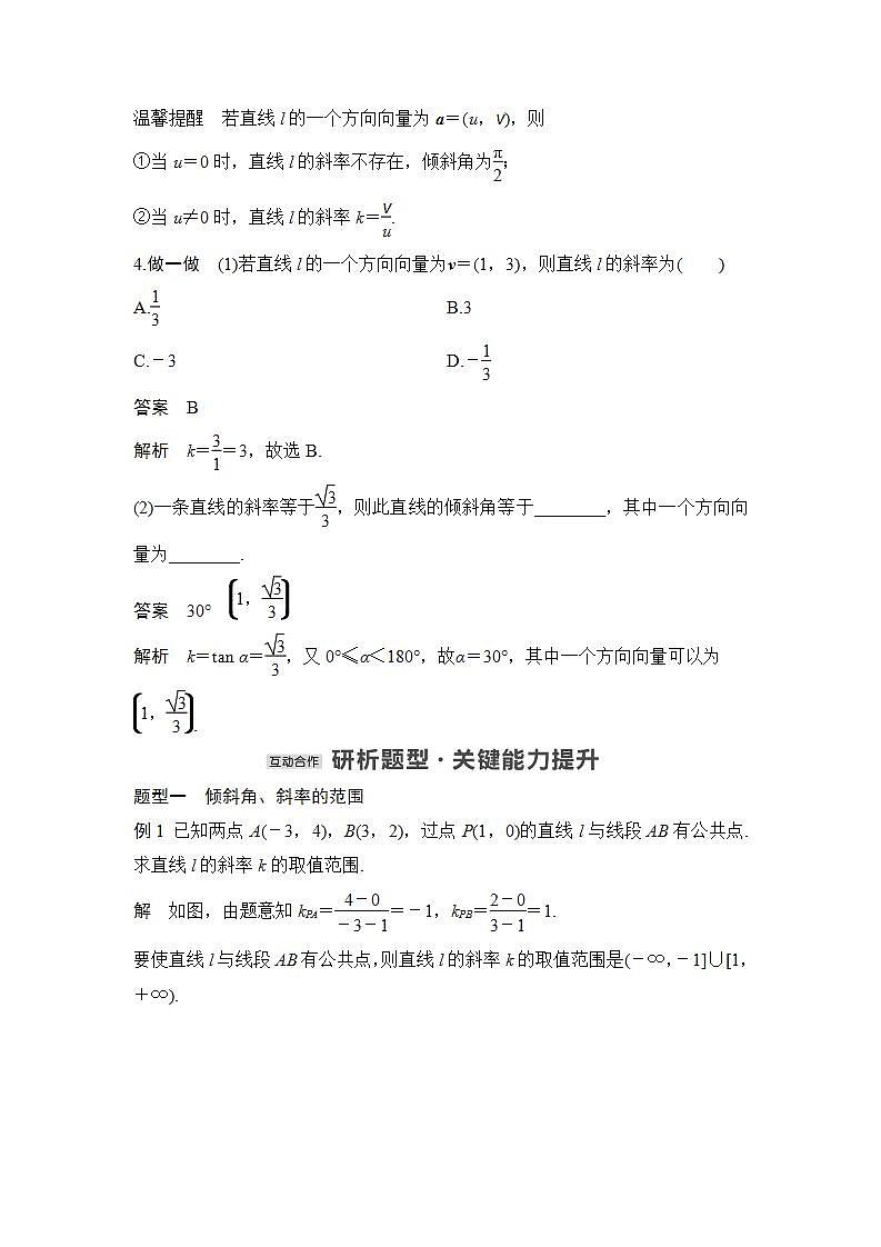 第二课时　直线的斜率与倾斜角、方向向量的关系第3页