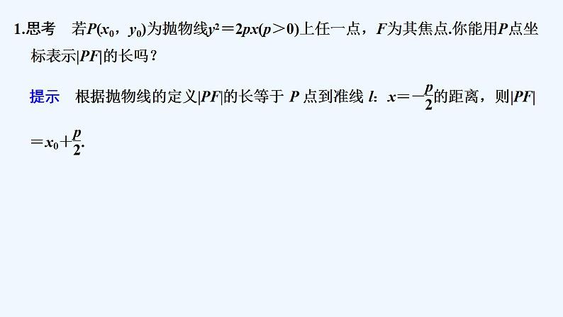 【最新版】高中数学（新北师大版）教案+同步课件第二课时　抛物线方程及性质的应用05