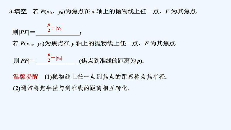 【最新版】高中数学（新北师大版）教案+同步课件第二课时　抛物线方程及性质的应用07