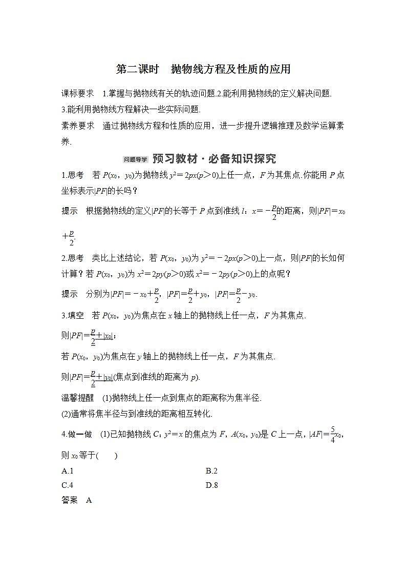 【最新版】高中数学（新北师大版）教案+同步课件第二课时　抛物线方程及性质的应用01
