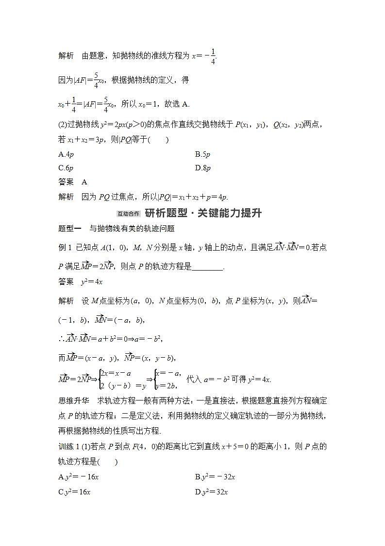 【最新版】高中数学（新北师大版）教案+同步课件第二课时　抛物线方程及性质的应用02