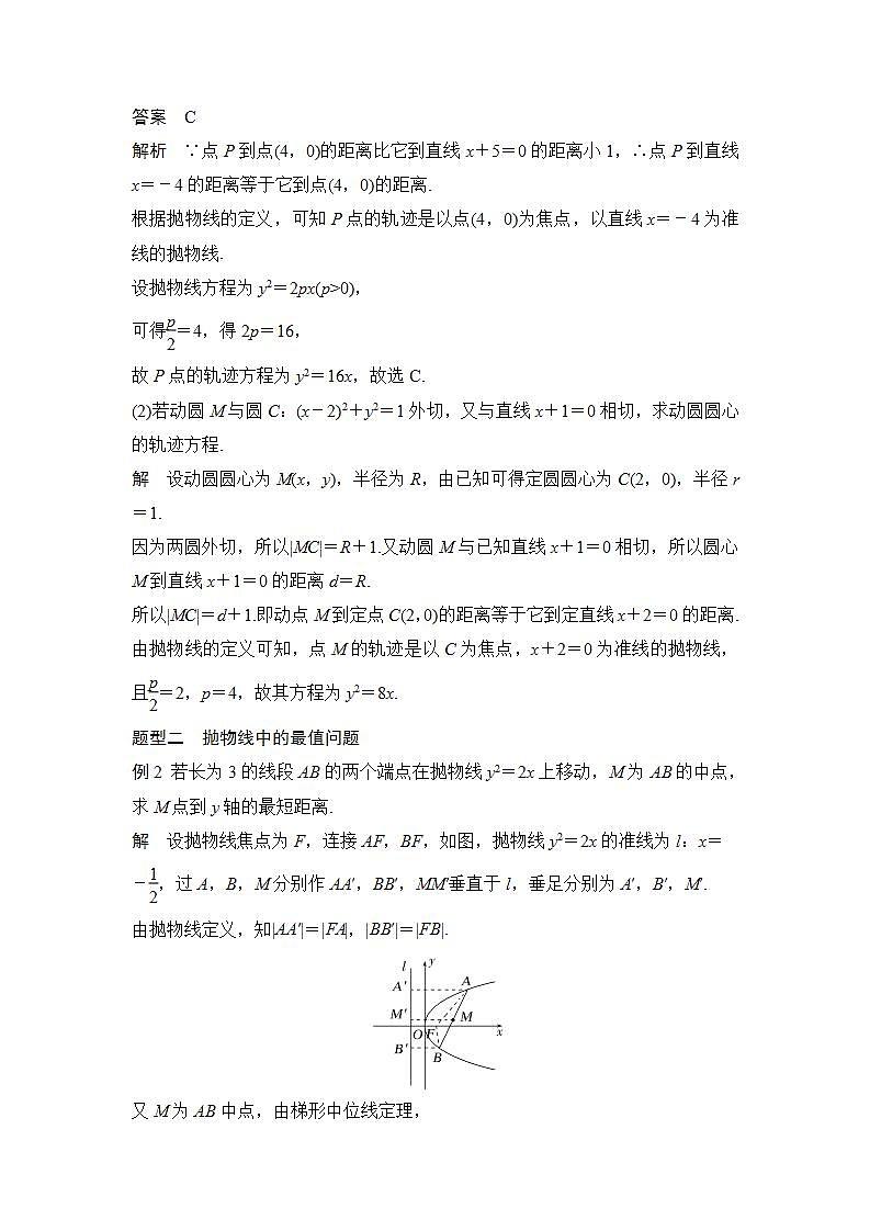 【最新版】高中数学（新北师大版）教案+同步课件第二课时　抛物线方程及性质的应用03