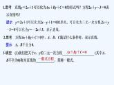 【最新版】高中數(shù)學(xué)（新北師大版）教案+同步課件第三課時(shí)　直線方程的一般式