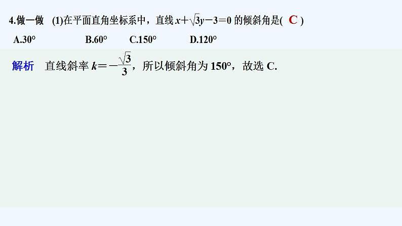 【最新版】高中数学（新北师大版）教案+同步课件第三课时　直线方程的一般式08