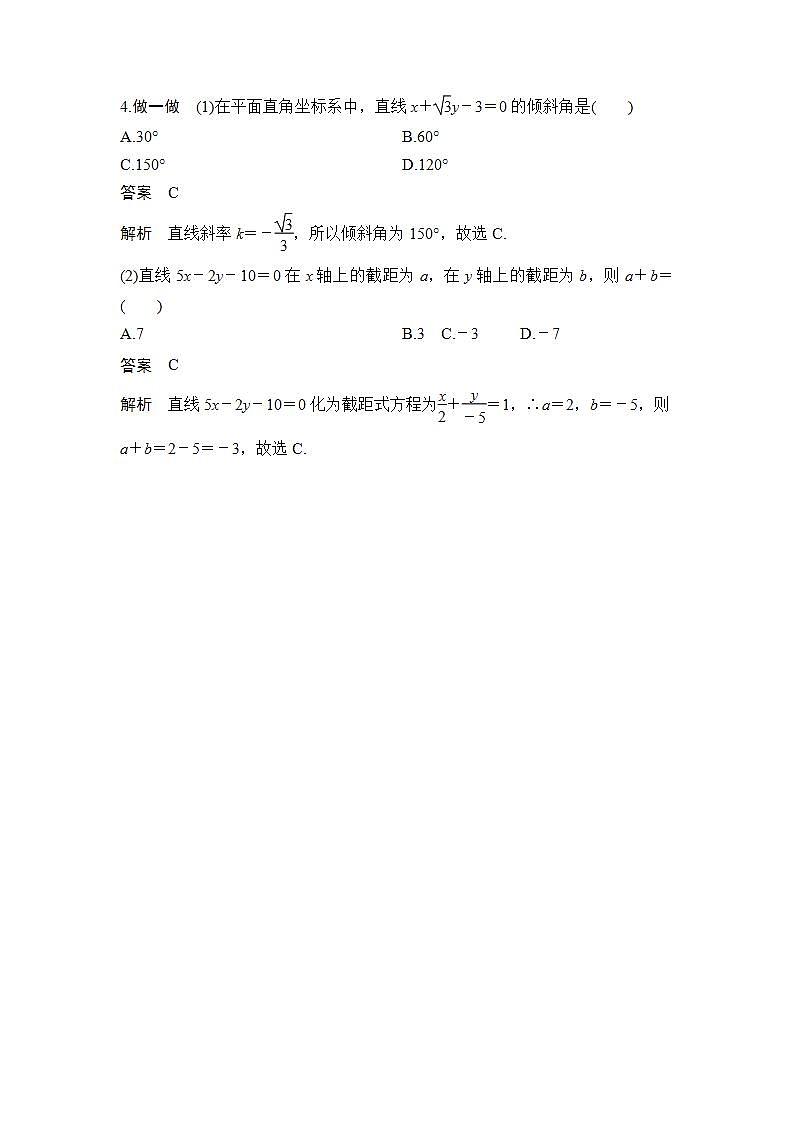 【最新版】高中数学（新北师大版）教案+同步课件第三课时　直线方程的一般式02