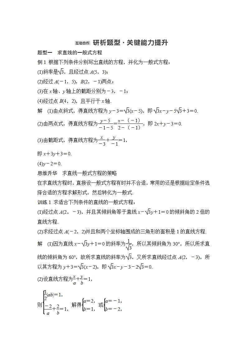 【最新版】高中数学（新北师大版）教案+同步课件第三课时　直线方程的一般式03