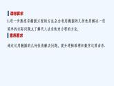 【最新版】高中数学（新北师大版）教案+同步课件第二课时　椭圆方程及性质的应用