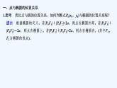 【最新版】高中数学（新北师大版）教案+同步课件第二课时　椭圆方程及性质的应用
