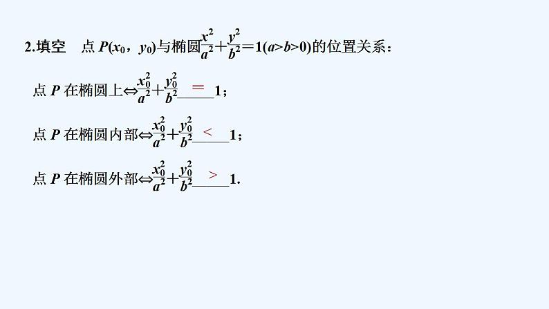 第二课时　椭圆方程及性质的应用第6页