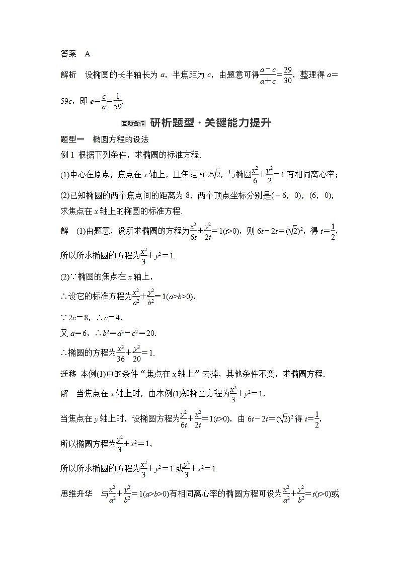 第二课时 椭圆方程及性质的应用第3页