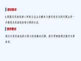 【最新版】高中数学（新北师大版）教案+同步课件第二课时　双曲线方程及性质的应用