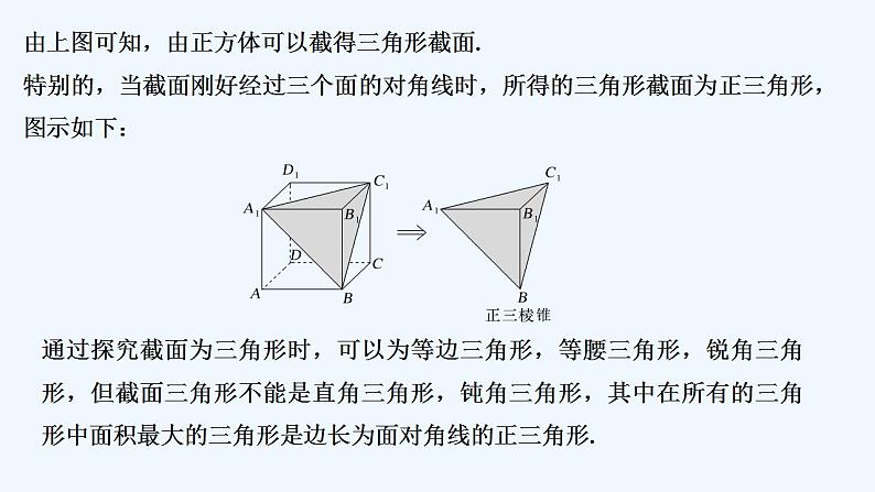 【最新版】高中数学（新北师大版）教案+同步课件§5 数学探究活动(一)　正方体截面探究03