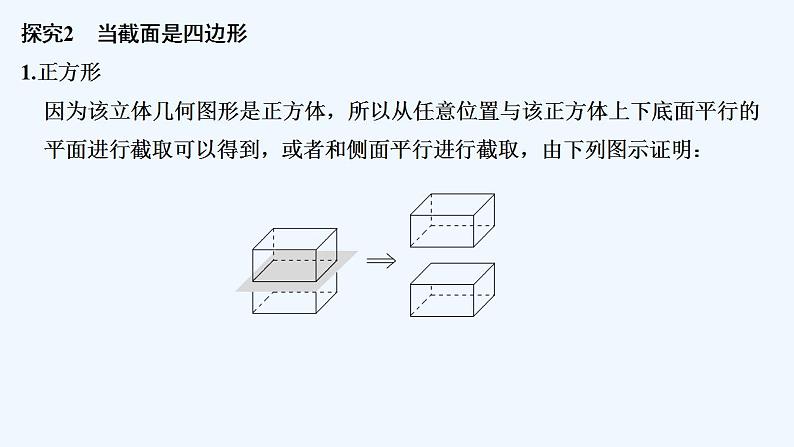 【最新版】高中数学（新北师大版）教案+同步课件§5 数学探究活动(一)　正方体截面探究04