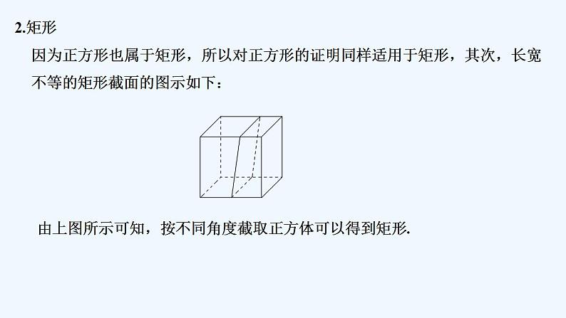 【最新版】高中数学（新北师大版）教案+同步课件§5 数学探究活动(一)　正方体截面探究06