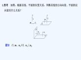 【最新版】高中数学（新北师大版）教案+同步课件第二课时　空间向量与垂直关系