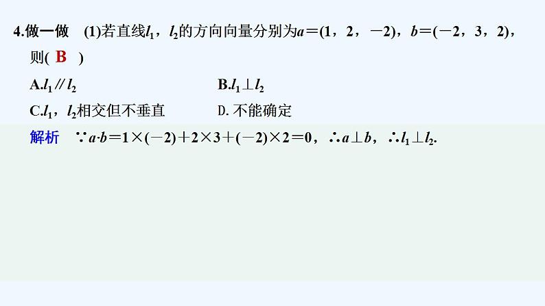 第二课时　空间向量与垂直关系第8页