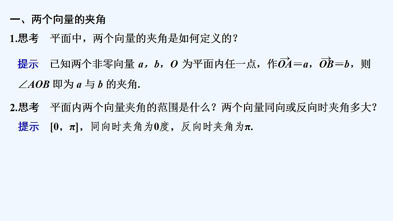 【最新版】高中数学（新北师大版）教案+同步课件第二课时　空间向量的数量积05