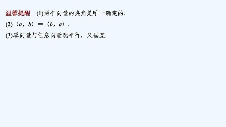 【最新版】高中数学（新北师大版）教案+同步课件第二课时　空间向量的数量积07