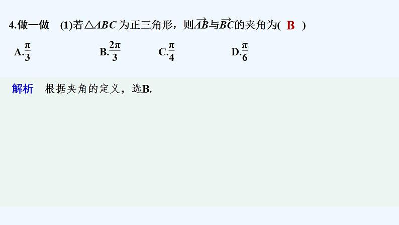 【最新版】高中数学（新北师大版）教案+同步课件第二课时　空间向量的数量积08