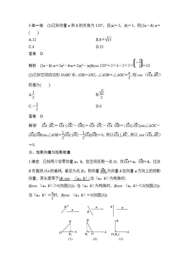 【最新版】高中数学（新北师大版）教案+同步课件第二课时　空间向量的数量积03