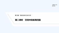 高中北师大版 (2019)4.2 直线与圆锥曲线的综合问题授课课件ppt