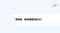 北师大版 (2019)选择性必修 第一册5 数学探究活动(一)：正方体截面探究课文配套课件ppt
